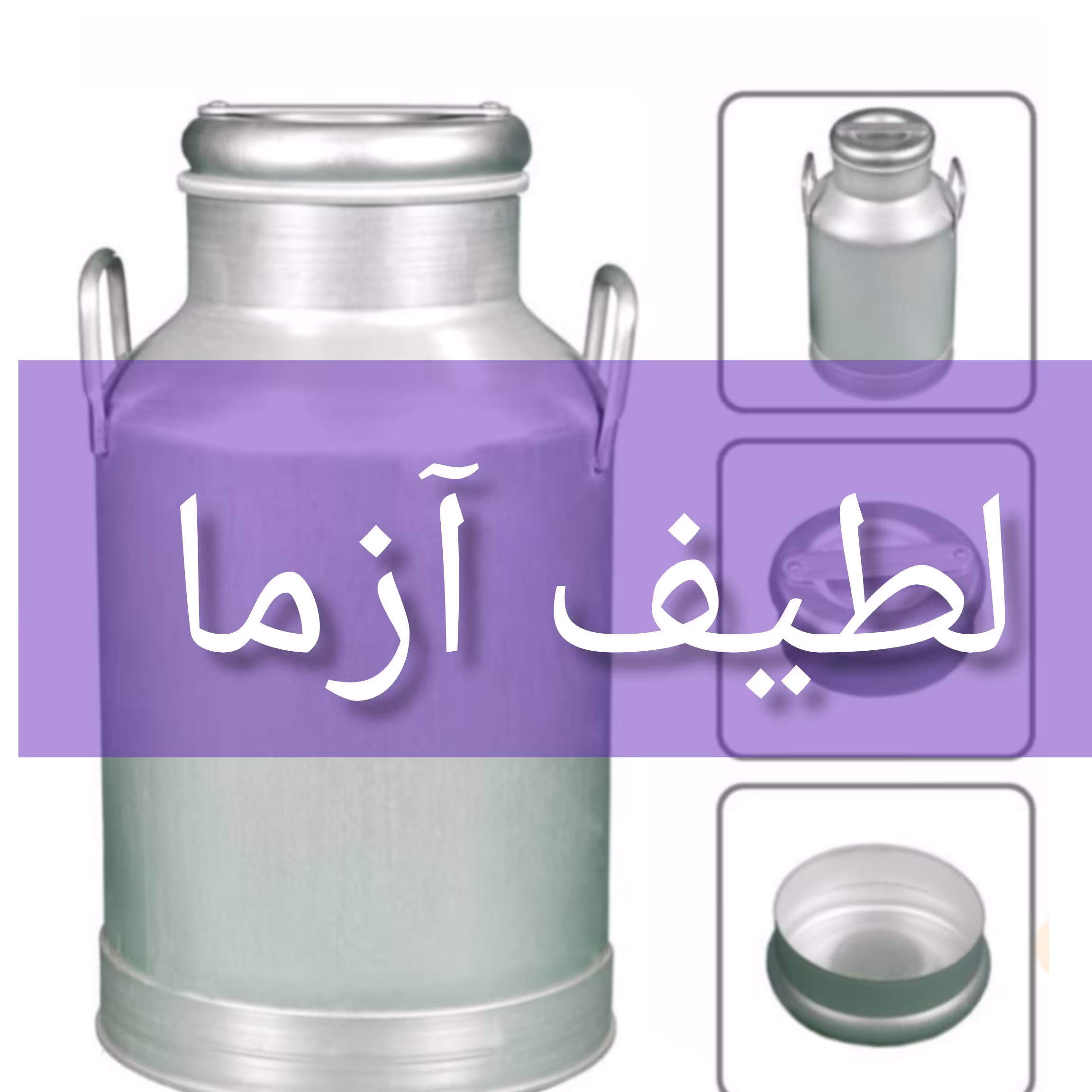 بیدون شیر تمام آلومینیوم 40 لیتری ضخیم مدل AL40