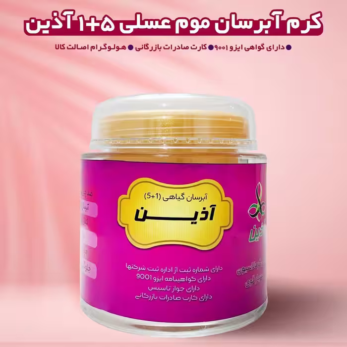 آبرسان پنج به اضافه یک آذین 