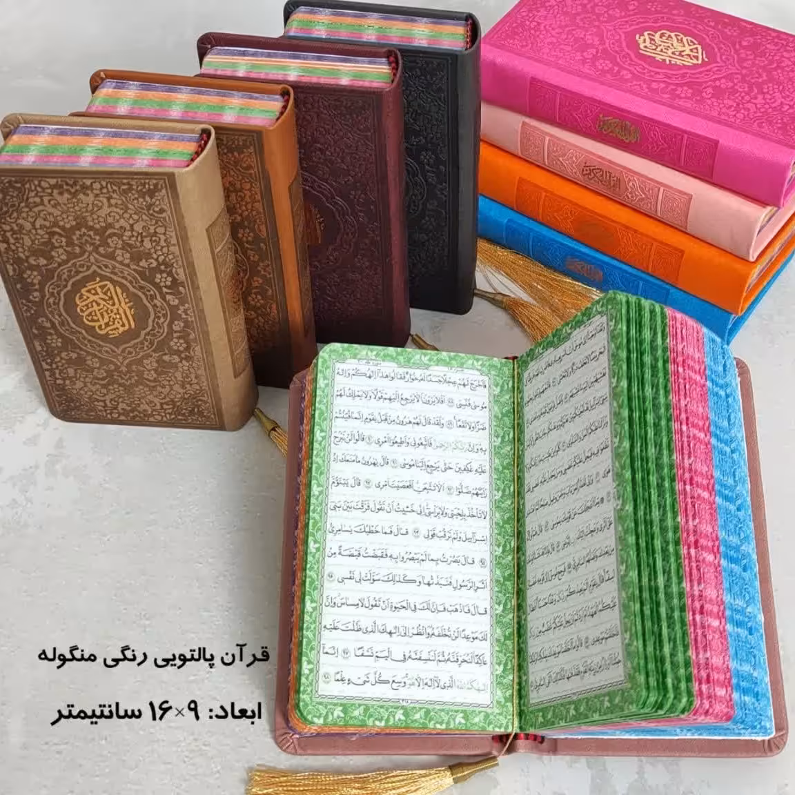 قرآن پالتویی  ( صفحه رنگی ) در رنگهای مختلف