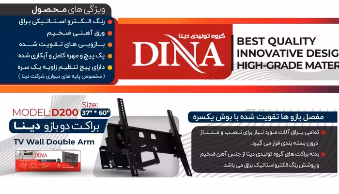 پایه دیواری تلویزیون بازویی برای تلویزیون 40 تا 60 اینچ D200 dina ورق براق