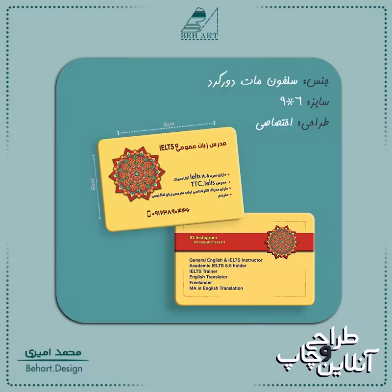 کارت ویزیت سلفون مات دورگرد (500 عددی) دورو (پس کرایه)