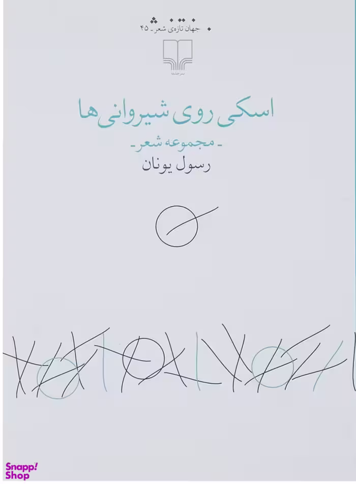 اسکی روی شیروانی