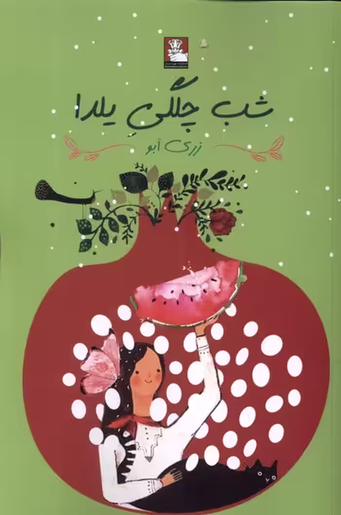 کتاب شب چلگی یلدا مهراندیش
