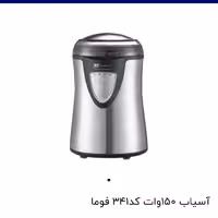 آسیاب 150 وات کد 341 فوما FUMA ژاپن