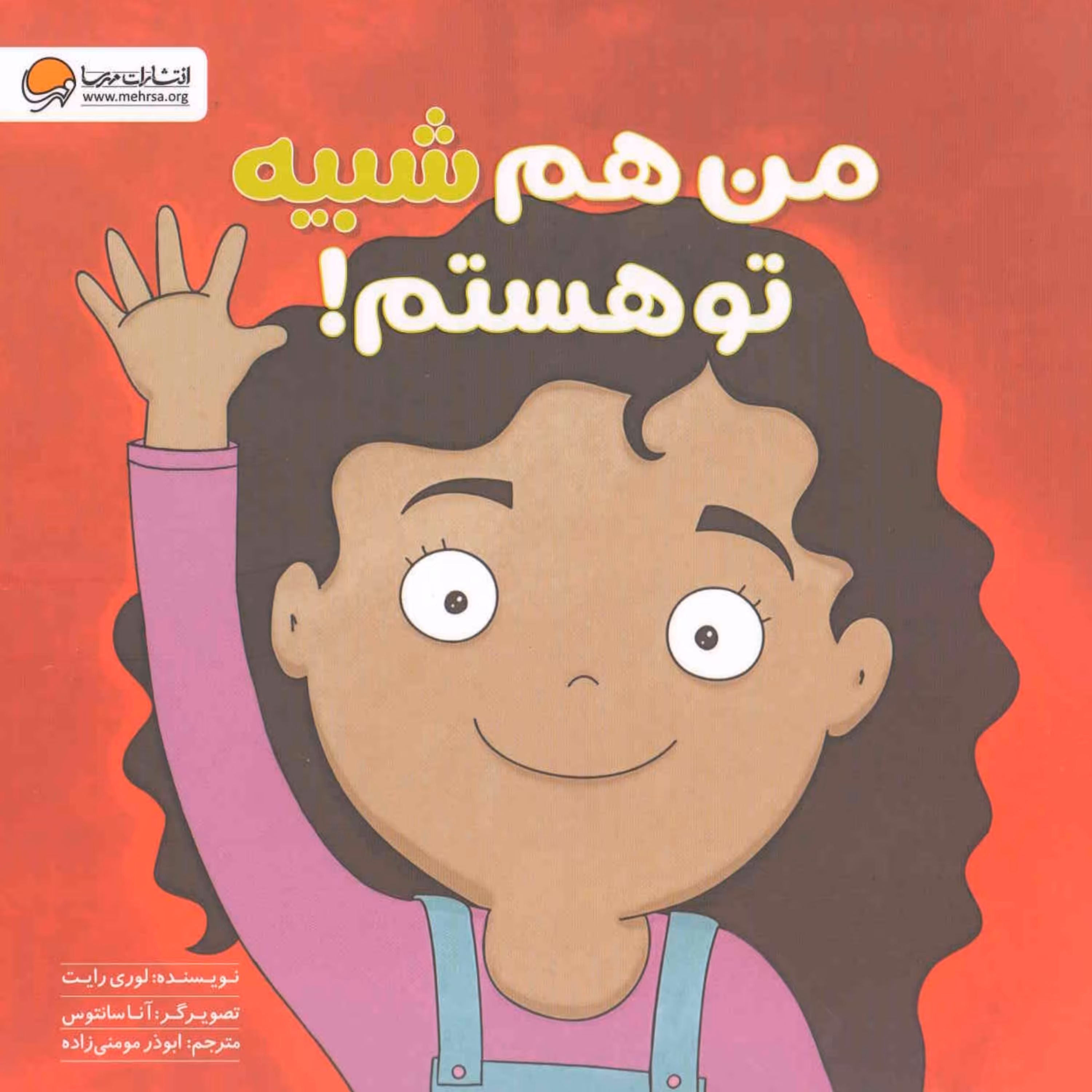 کتاب من هم شبیه تو هستم