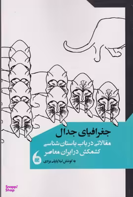 جغرافیای جدال