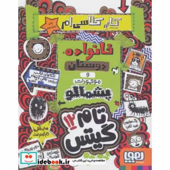 کتاب تام گیتس12