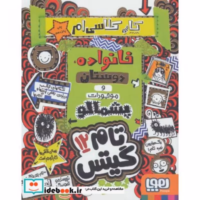 کتاب تام گیتس12