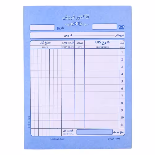 فاکتور فروش تک برگی Matin 150*115mm کوچک بدون شماره کد 020