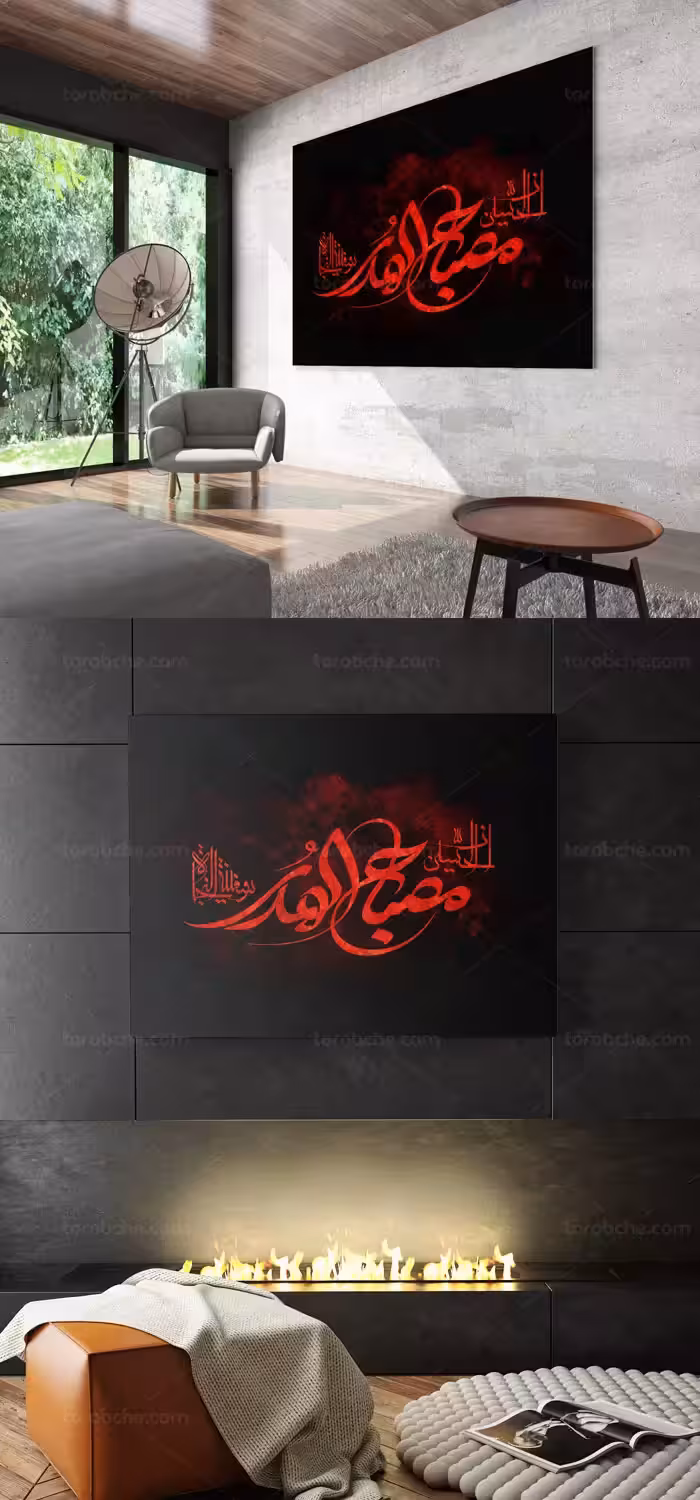 تایپوگرافی مصباح الهدی | گرافیک با طعم تربچه