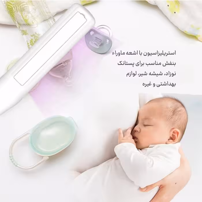دستگاه ضدعفونی کننده فرابنفش قابل حمل برای وسایل نوزاد، موبایل و...