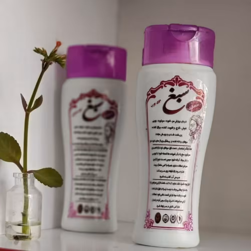 شامپو سبغ فوق قوی اصل اصل با تضمین ارسال فوری 