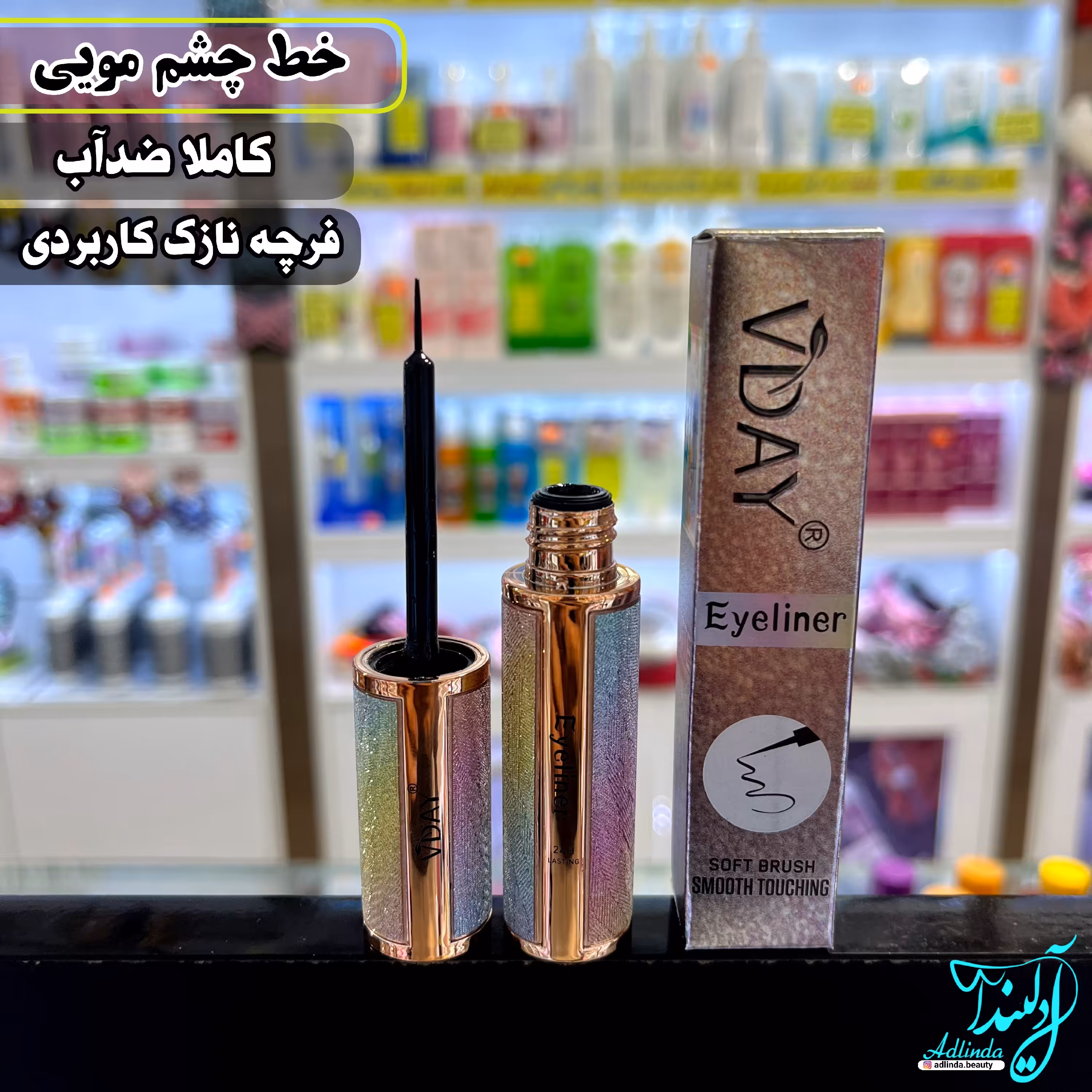 خط چشم مویی ضدآب گیاهی