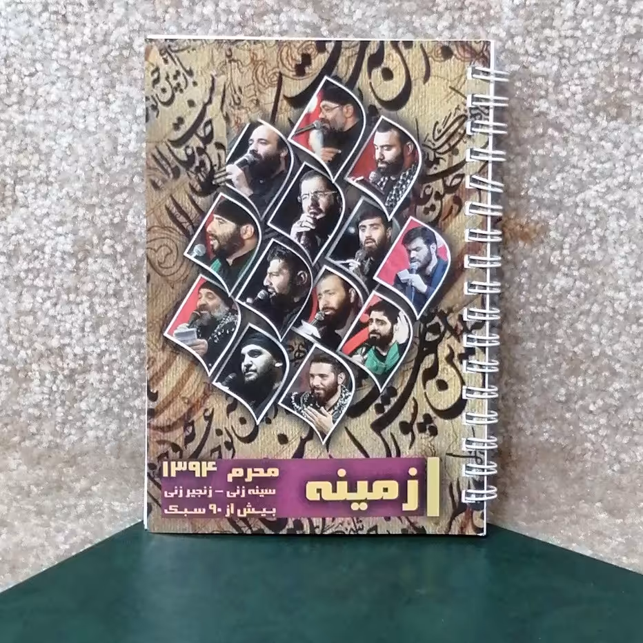 کتاب مداحی زمینه محرم بیش از 90 سبک