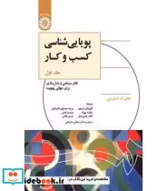 قیمت و خرید کتاب پویایی شناسی کسب و کار | ایده بوک