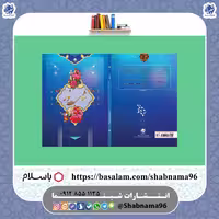 کتاب مثنوی نور، برداشت های از دعای جوشن کبیر از انتشارات شبنما