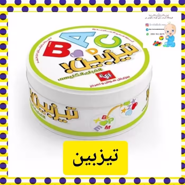 تیز بین (بازی فکری)