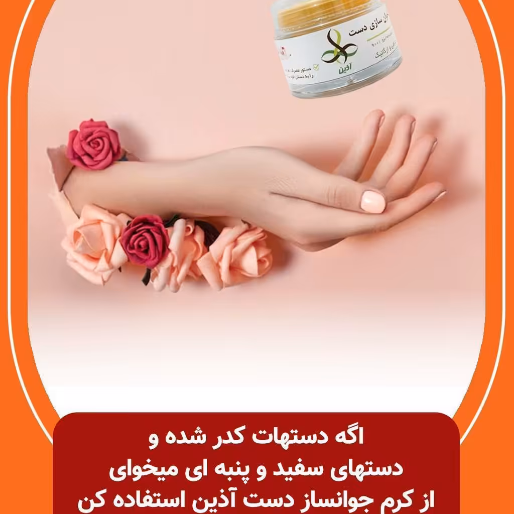 کرم دست آذین