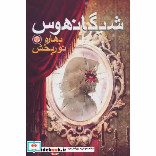 کتاب شیگانهوس