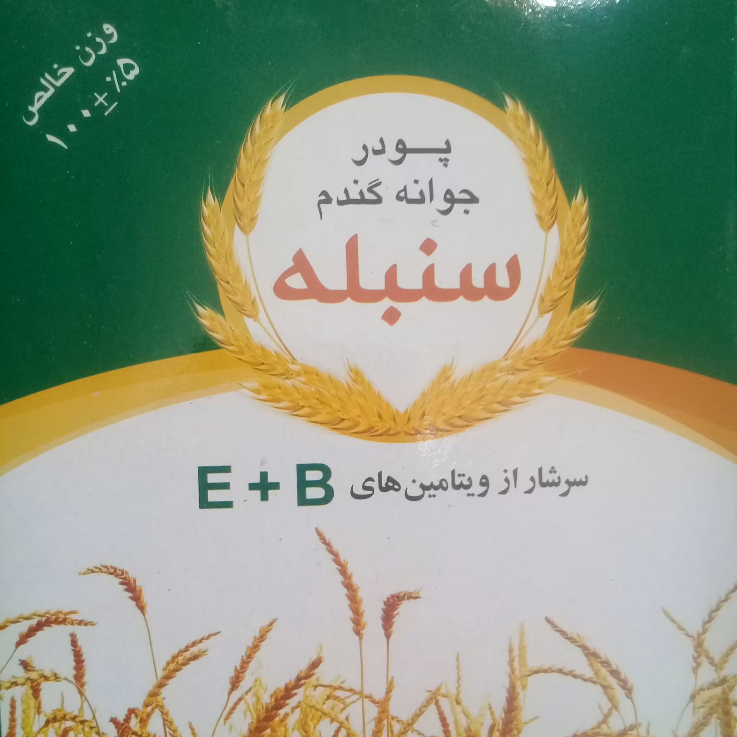 پودرجوانه گندم