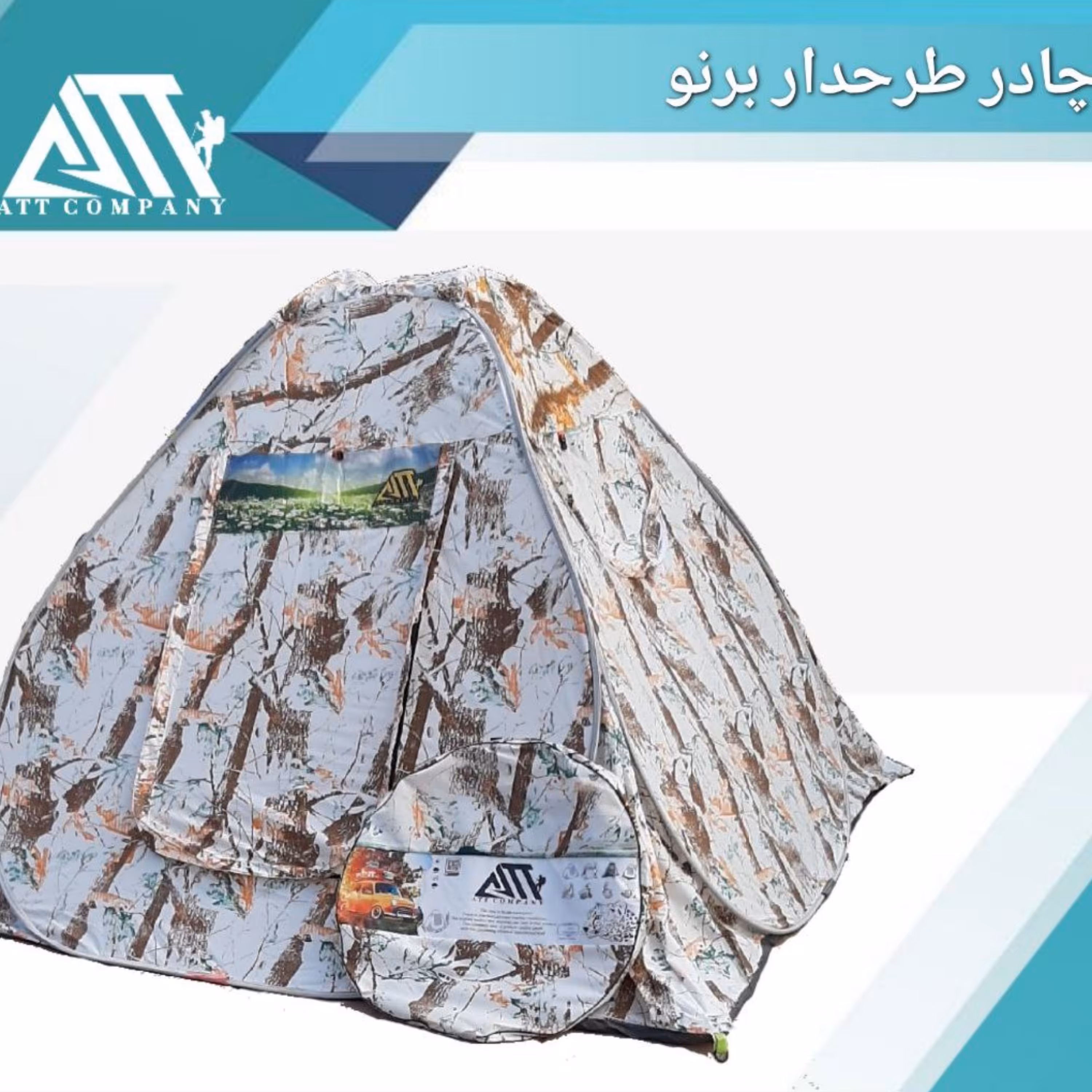 چادرمسافرتی6نفره طرحداربرنوA.T.T