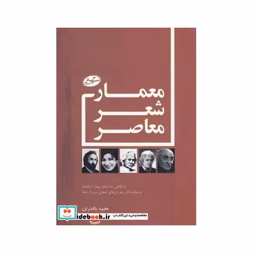 کتاب معمار شعر معاصر