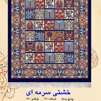 گلیم فرش ماشینی کاشان طرح خشتی سایز (1.5در1)(هزینه ارسال باخریداروپس کرایه میباشد)