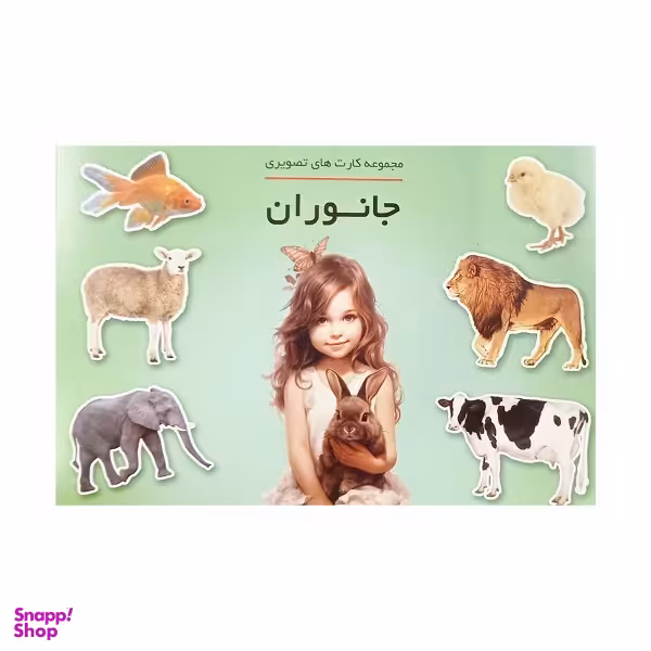 بازی آموزشی مدل فلش کارت جانوران تصویری مجموعه 18 عددی