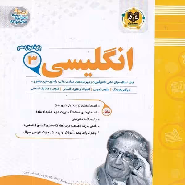 زبان انگلیسی پایه دوازدهم اسفندیار