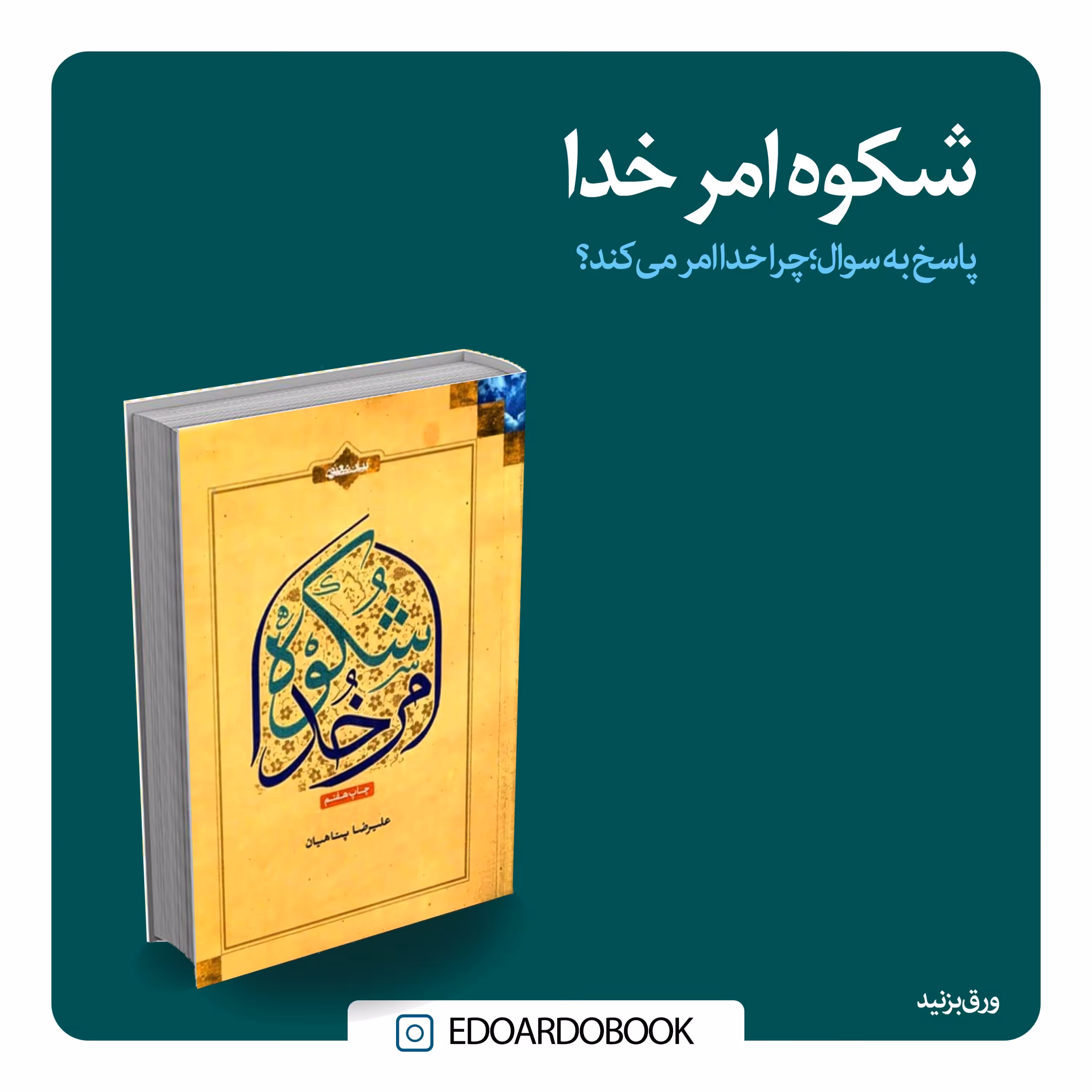 شکوه امر خدا