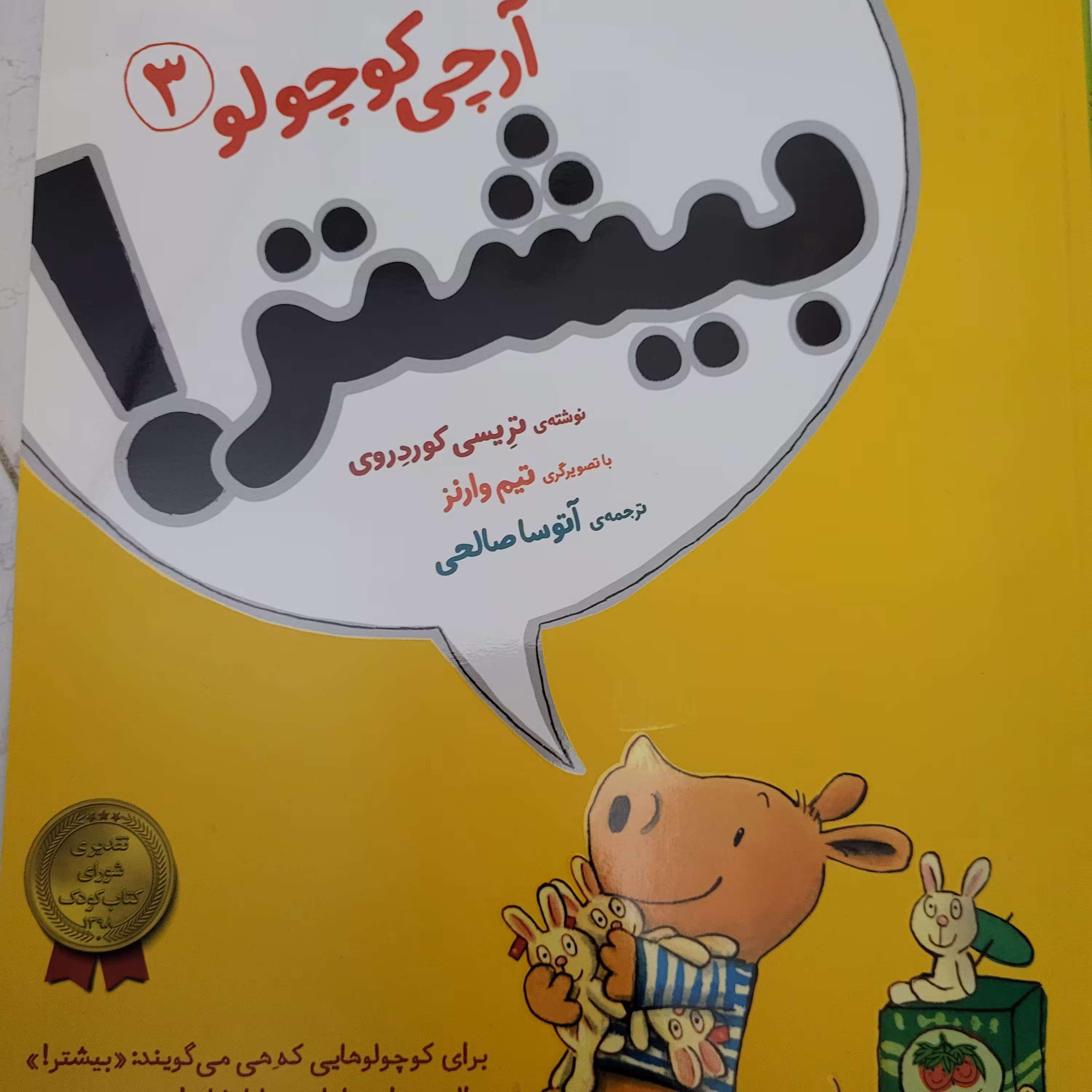 کتاب آرچی کوچولو بیشتر - گروه سنی 3 تا 6 سال