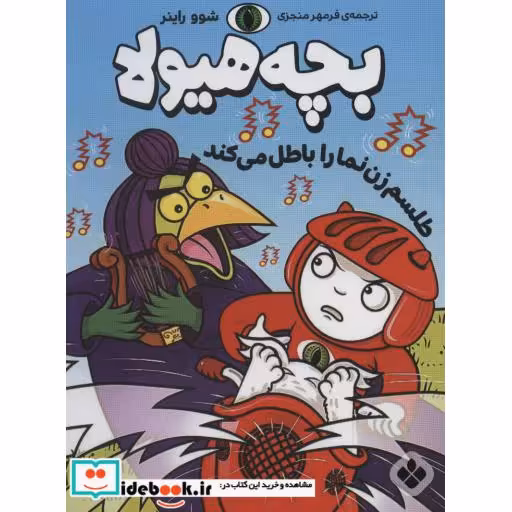 کتاب طلسم زن نما را باطل می کند