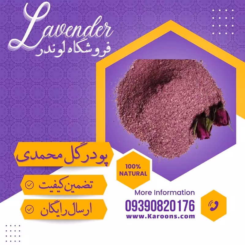 پودر گل محمدی خشک سابیده درجه یک (50گرمی) فروشگاه لوندر