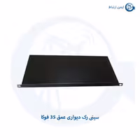 سینی رک دیواری عمق 35 فوکا