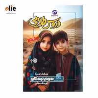 گام به گام سوم دبستان دروس طلایی