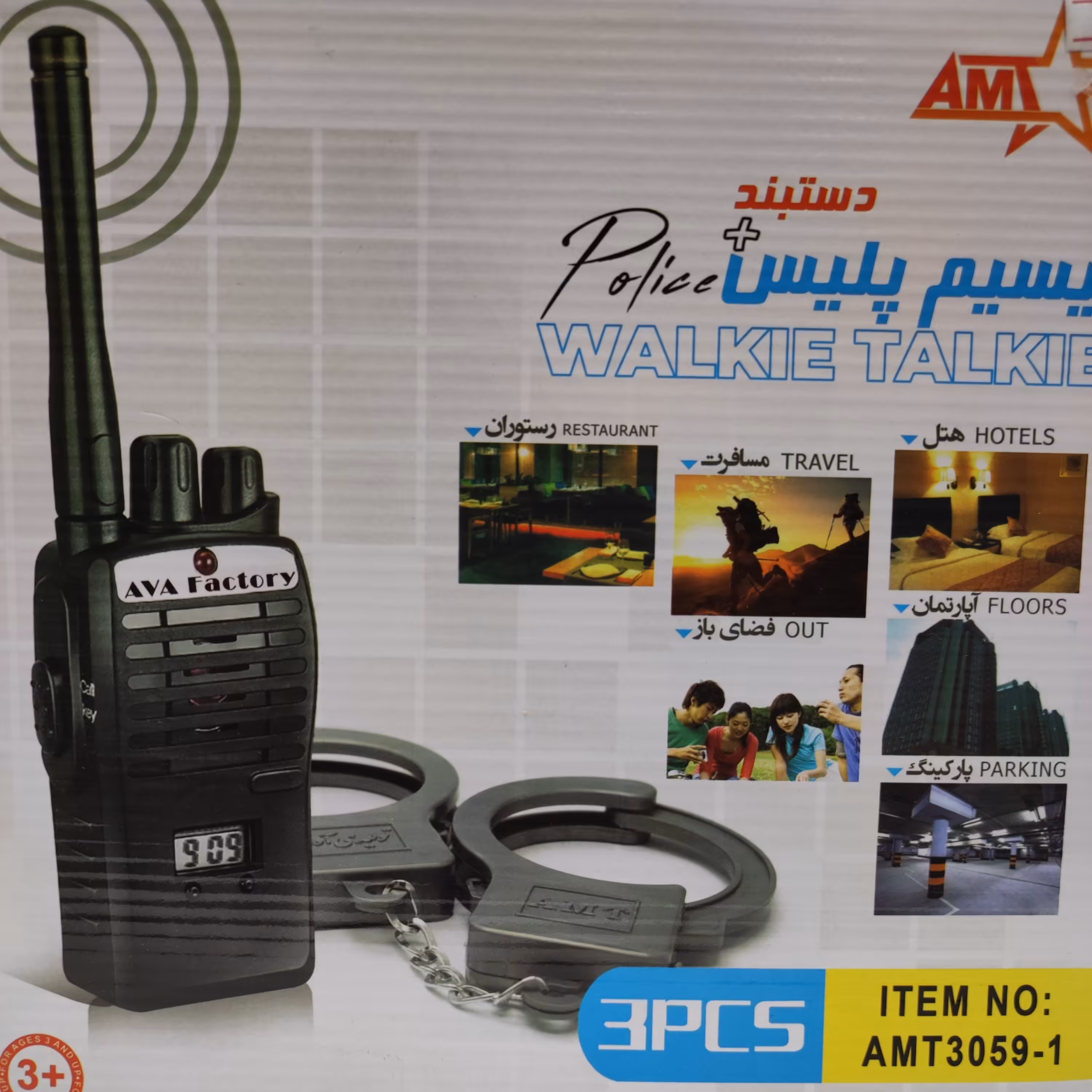 بی سیم پلیسی 