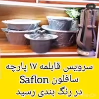 سرویس قابلمه های سافلون (چدن گرانیت _ قابلمه گرانیتی _ سرویس قابلمه ترک)