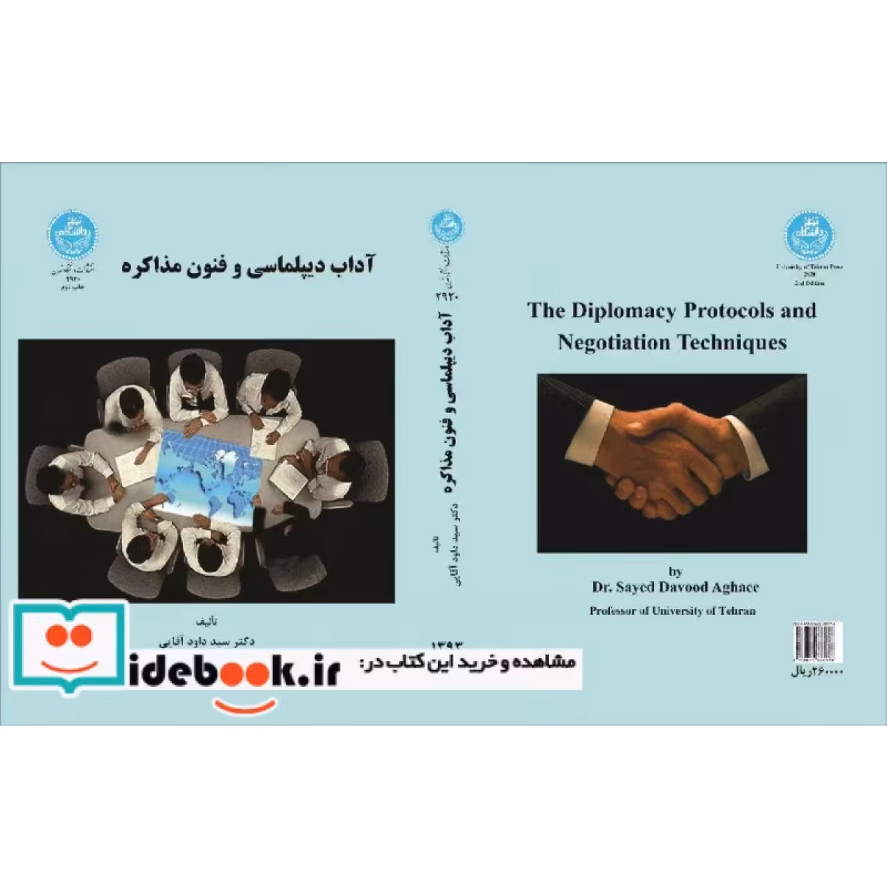 آداب دیپلماسی و فنون مذاکره 2920