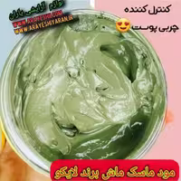 مود ماسک ماش لایکو