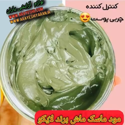 مود ماسک ماش لایکو