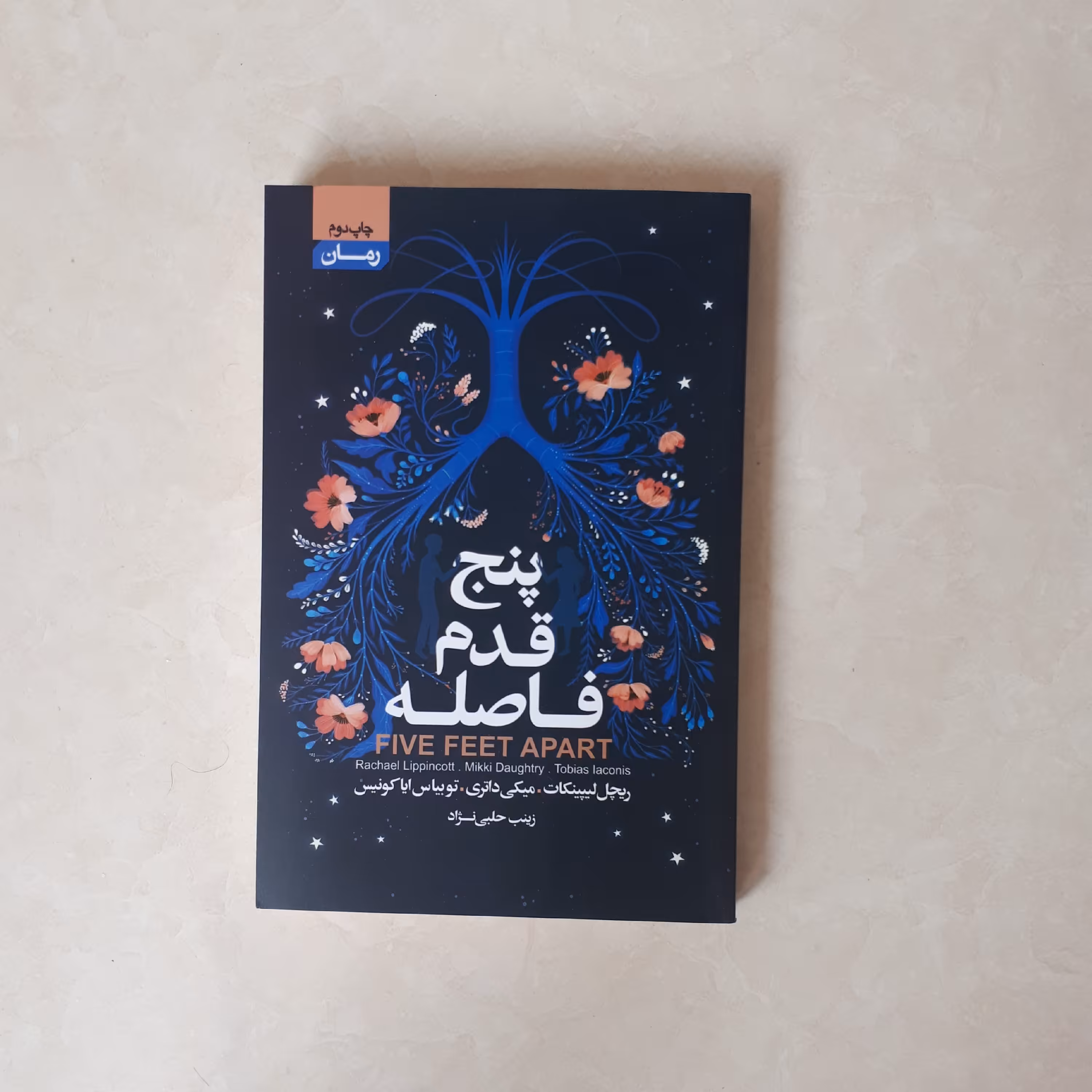 کتاب پنج قدم فاصله اثر ریچل لیپینکات ترجمه زینب حلبی نژاد212صفحه کاغذ بالکی
