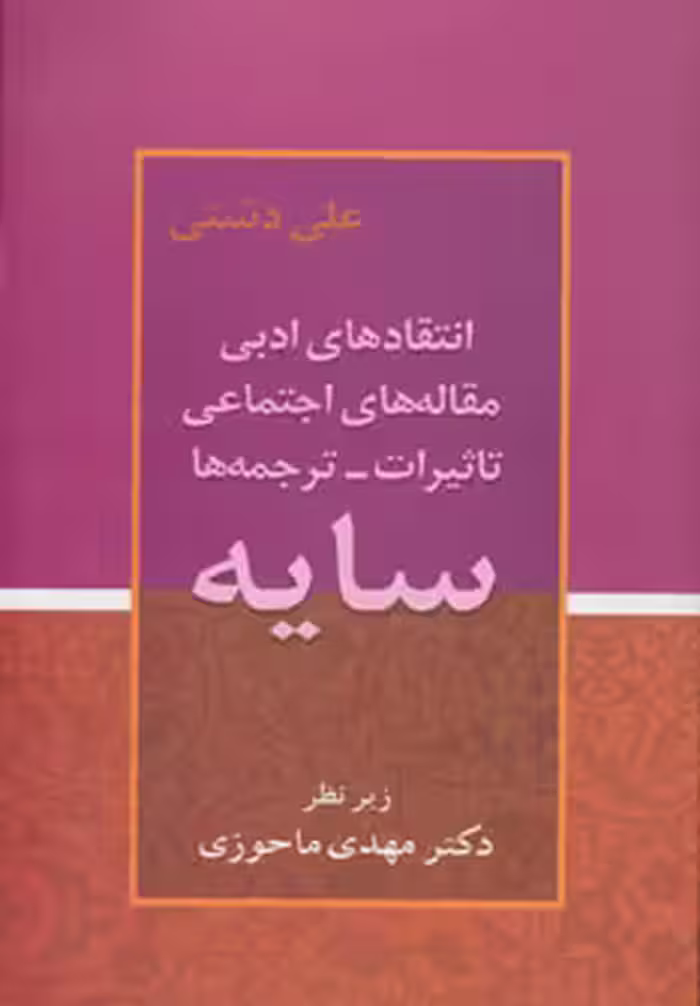 کتاب سایه نشر زوار
