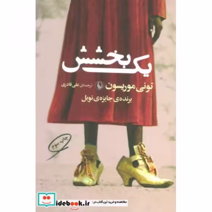 کتاب یک بخشش