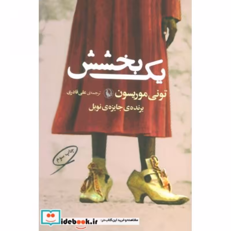 کتاب یک بخشش