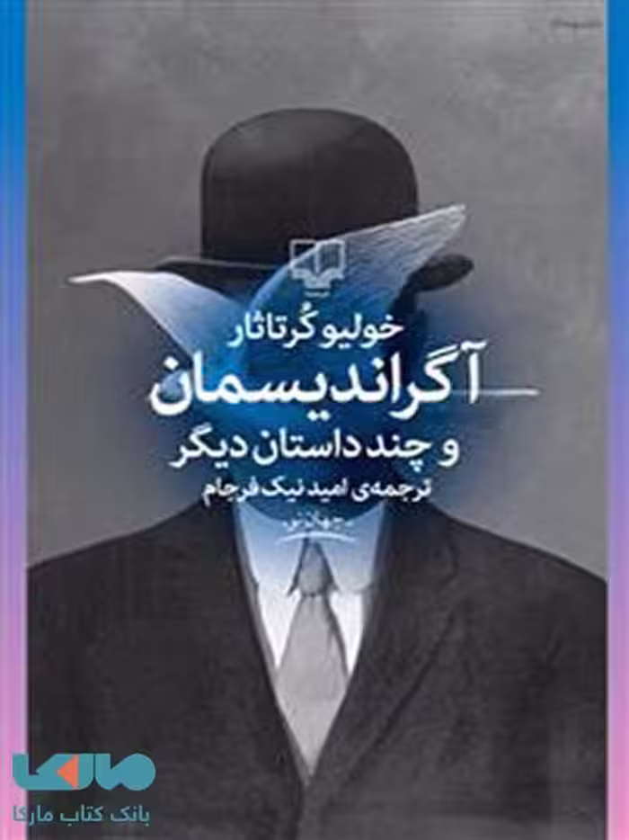 آگراندیسمان و چند داستان دیگر چشمه