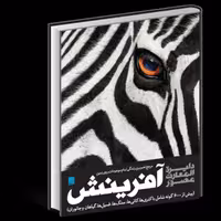 کتاب دایره المعارف مصور آفرینش (نشر سایان )