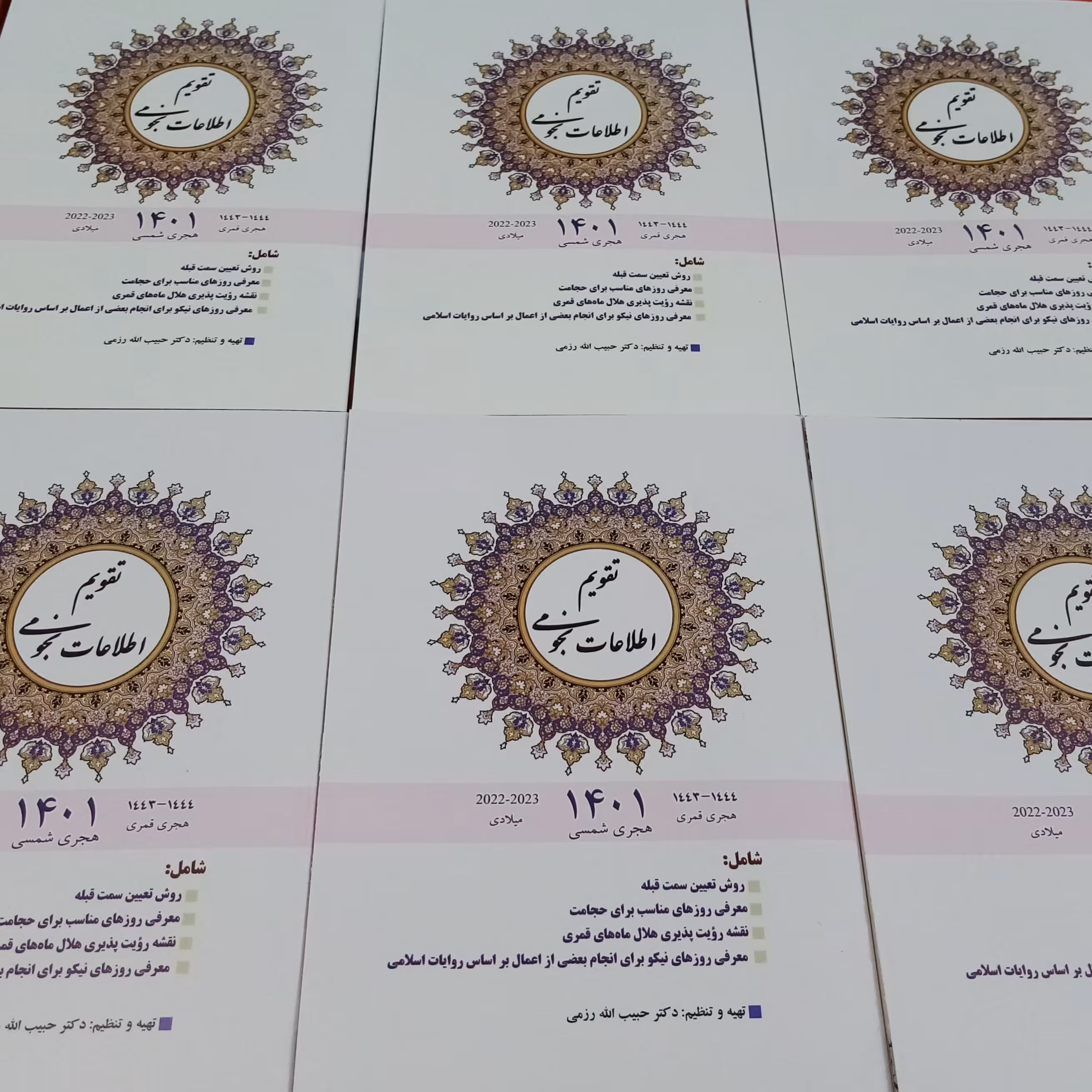 تقویم نجومی