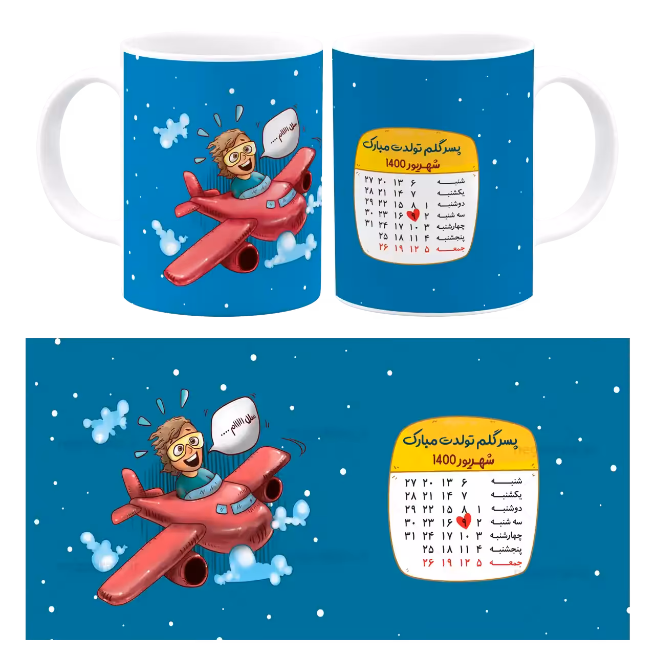 ماگ پسر گلم تولدت مبارک مدل AV 103