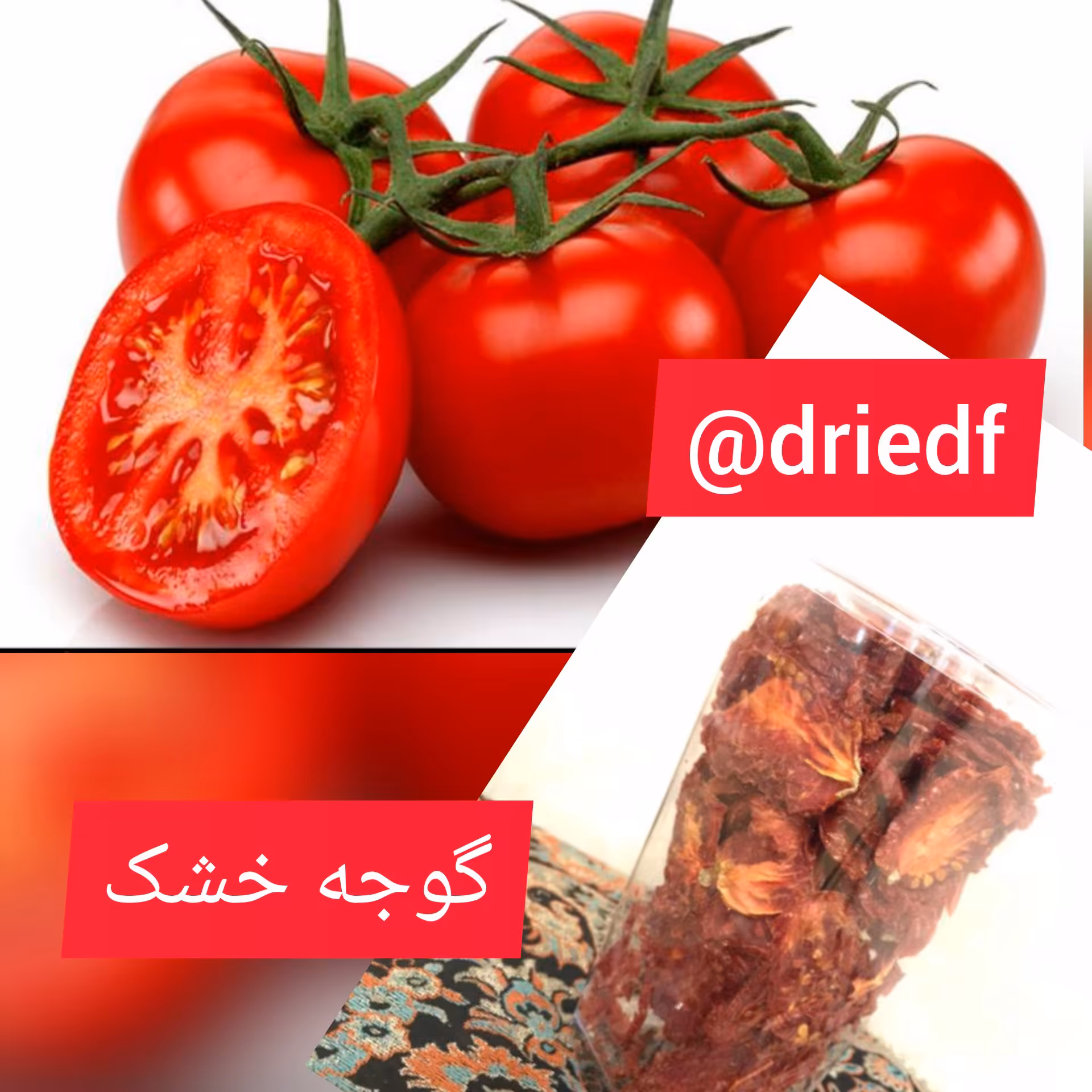 لیوان گوجه خشک،خوش رنگ وخوش عطر،ورقه ای وپودر شده ،جایگزین رب گوجه60گرم