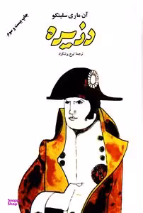 دزیره 2جلدی